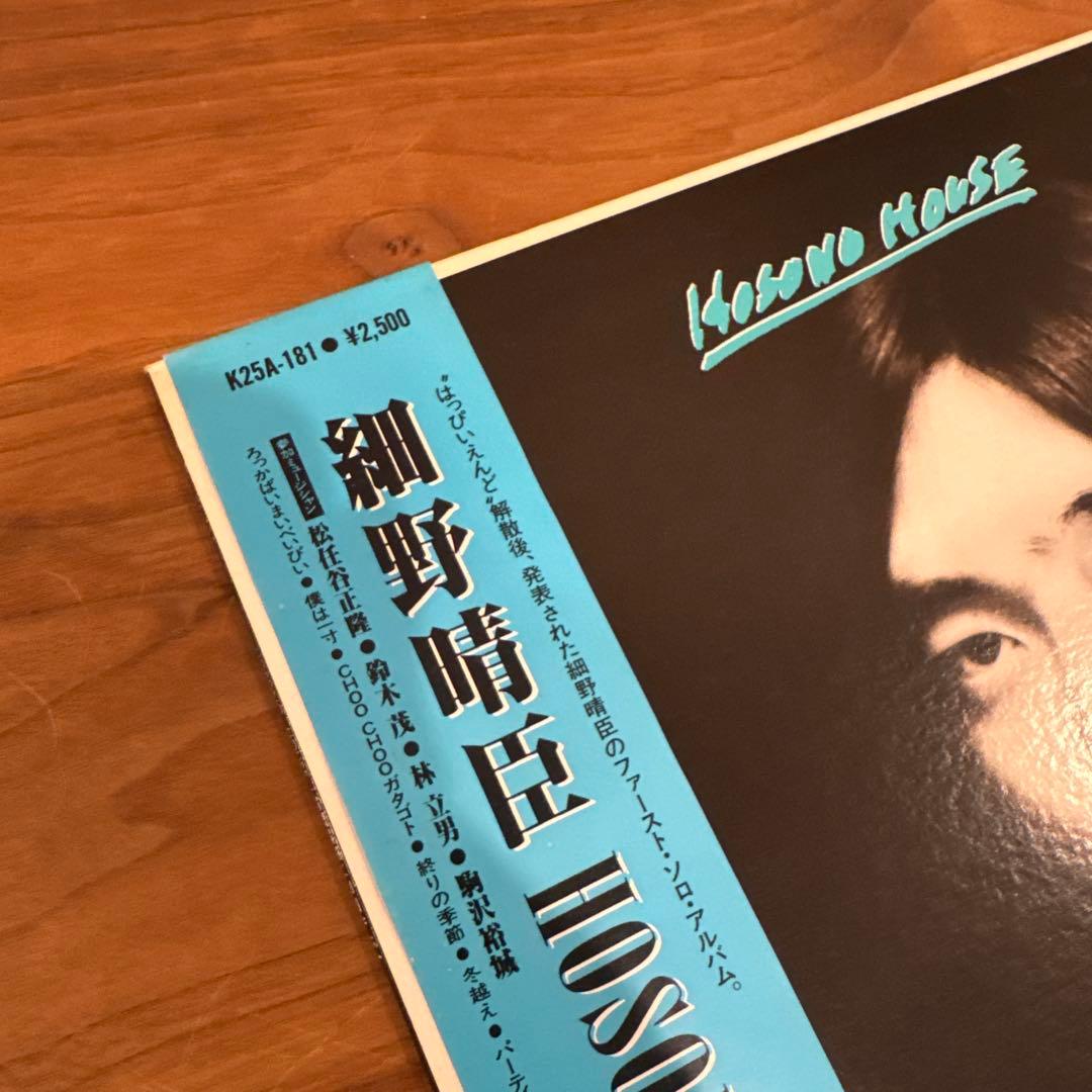細野晴臣HOSONO HOUSE レコード　帯付き