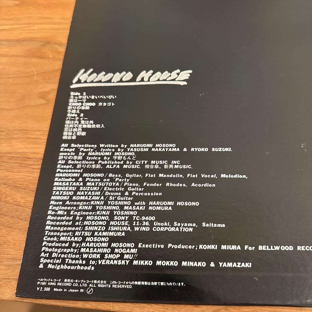 細野晴臣HOSONO HOUSE レコード　帯付き