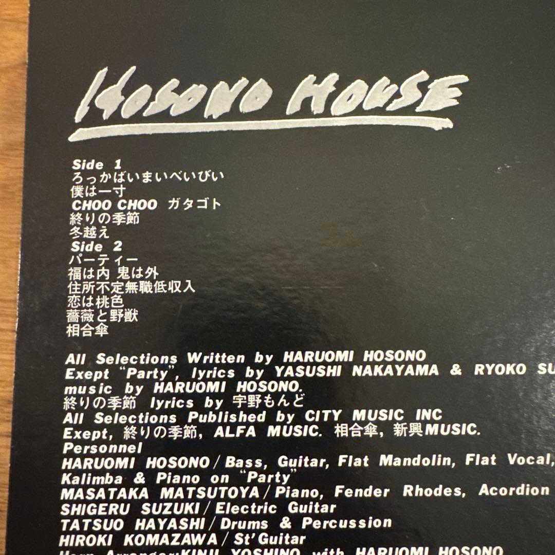 細野晴臣HOSONO HOUSE レコード　帯付き