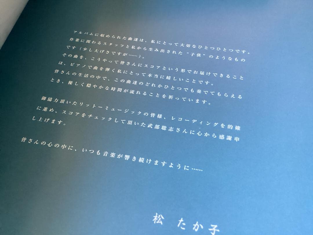★楽譜/松たか子/いつか、桜の雨に・・・/ピアノ弾き語り