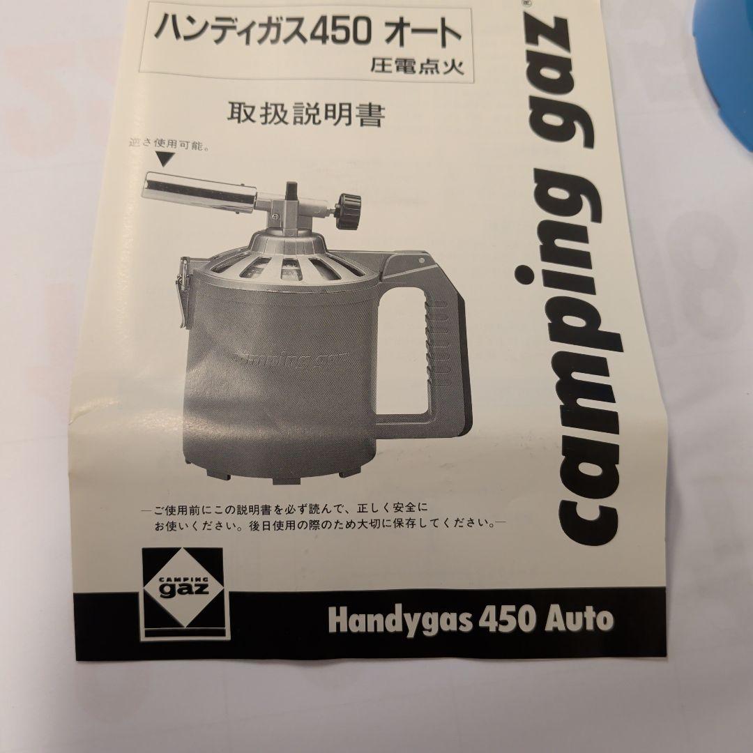 ハンディガス　450　オート　強火力で長時間使用可能！自動点火