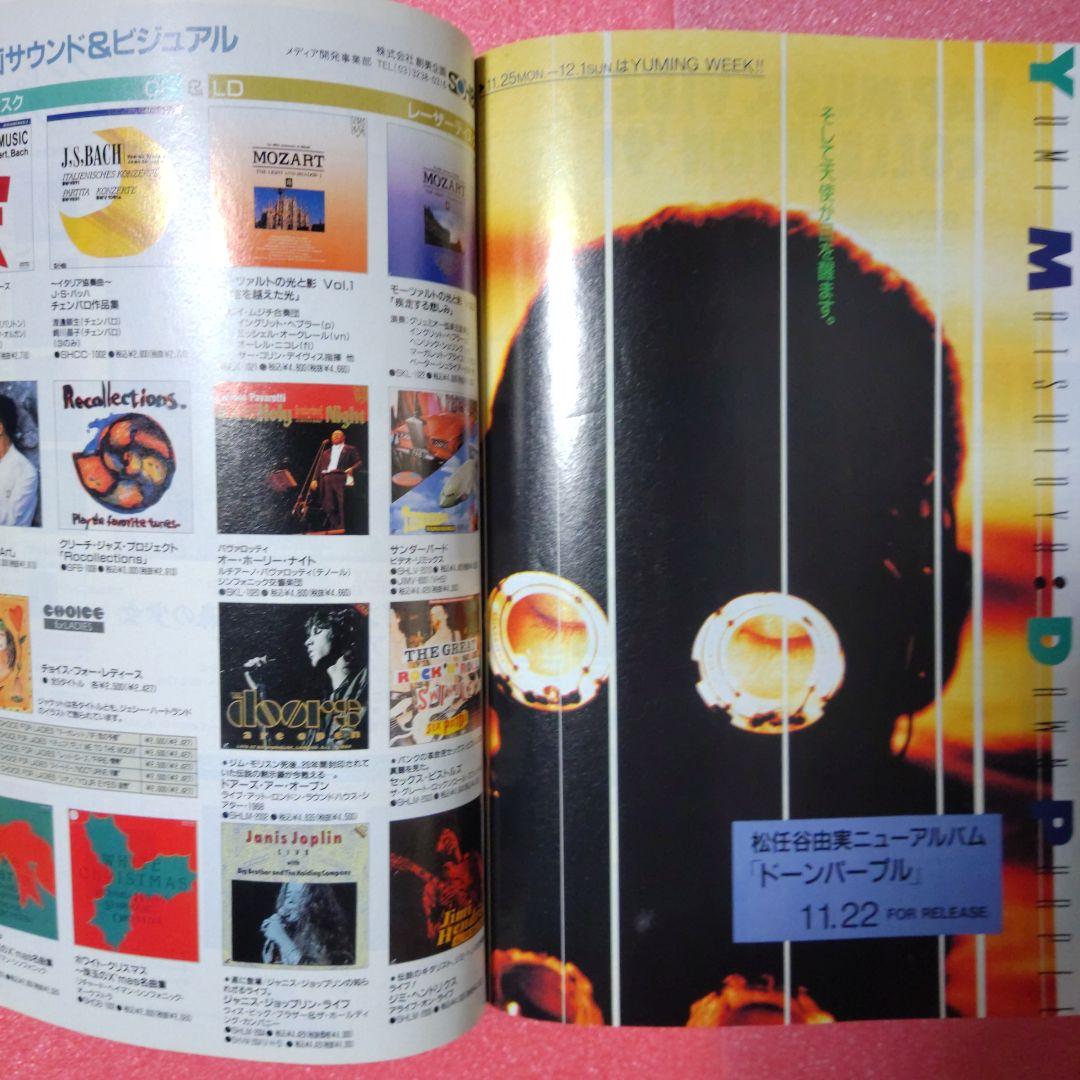 別冊CDジャーナル　コンパクトディスク総カタログ　92年版　当時本