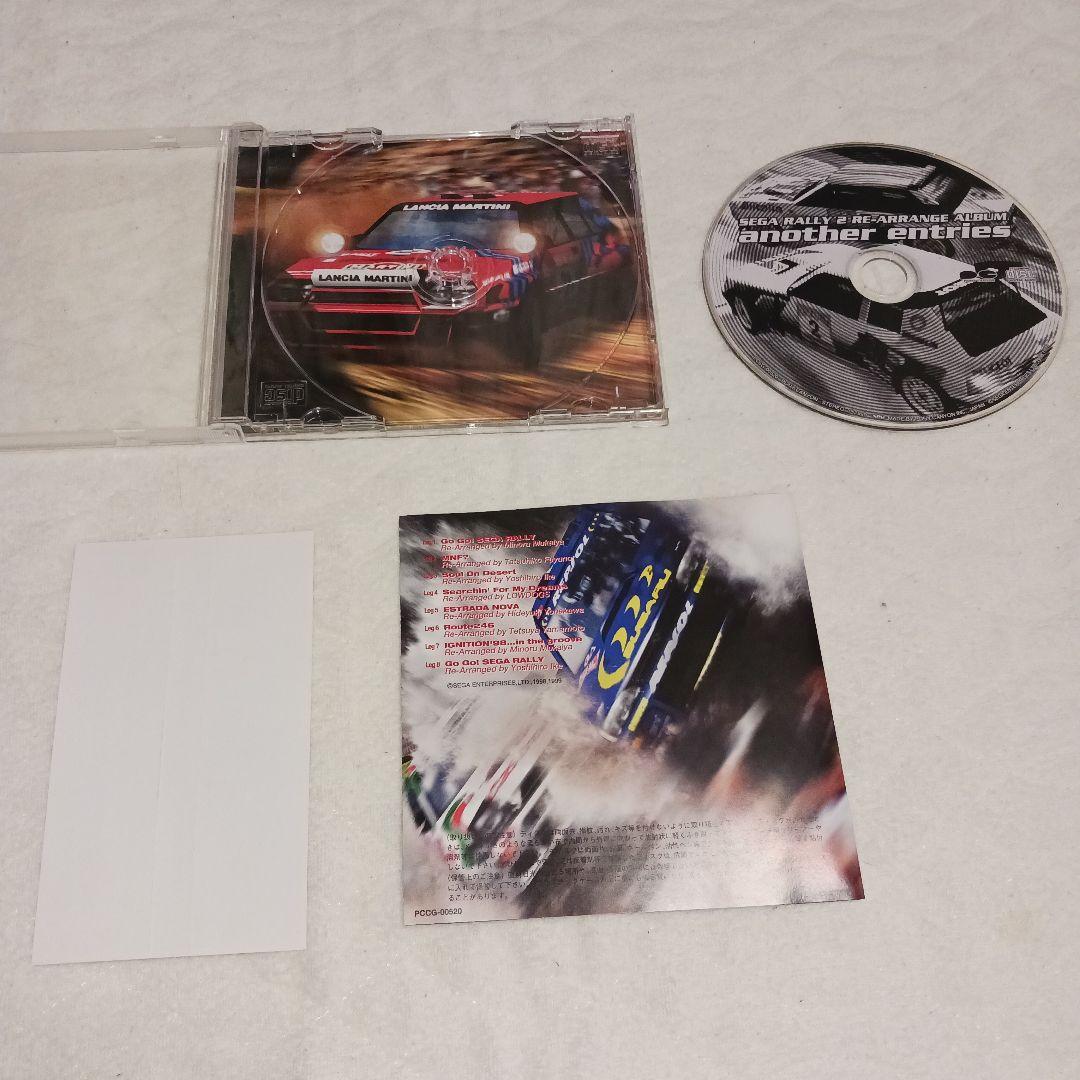 「セガラリー2」RE-ARRANGE ALBUM～another entries