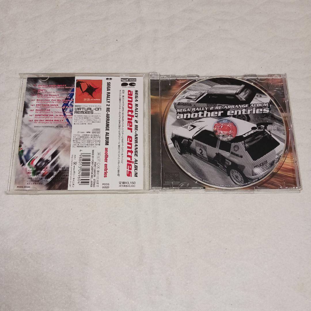 「セガラリー2」RE-ARRANGE ALBUM～another entries