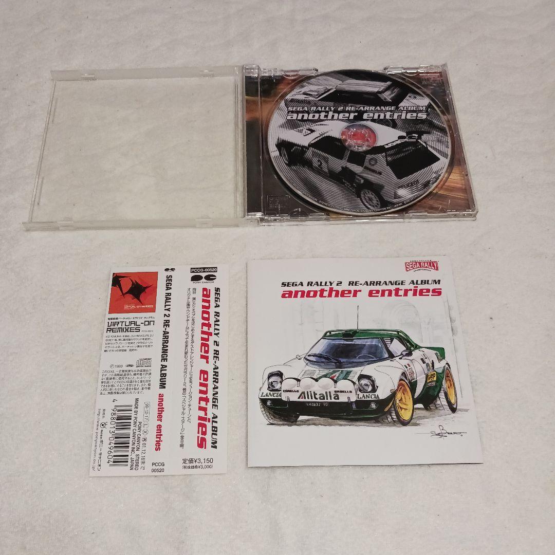 「セガラリー2」RE-ARRANGE ALBUM～another entries