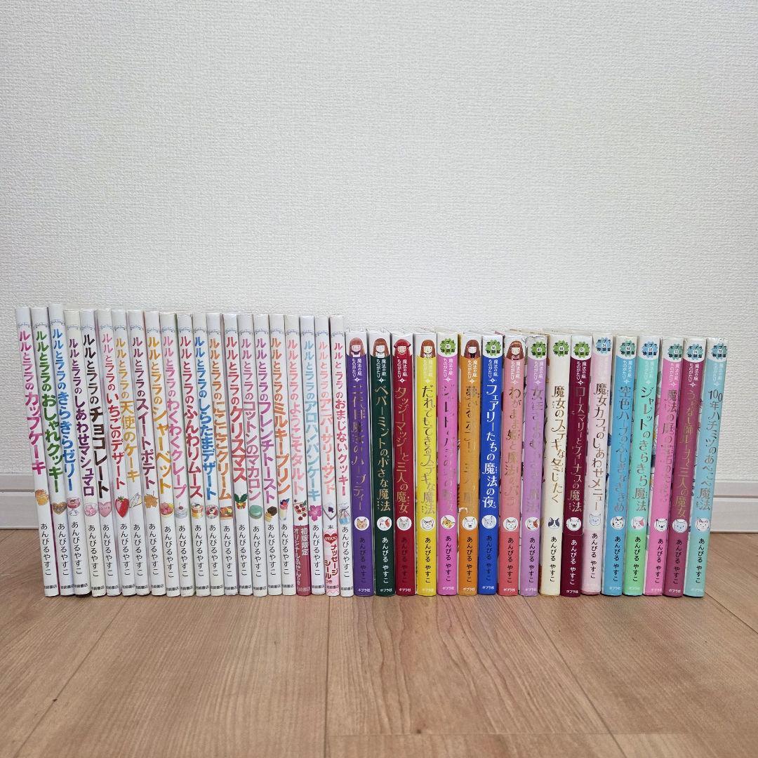 【あんびるやすこ 31冊】 ルルとララ 魔法の庭