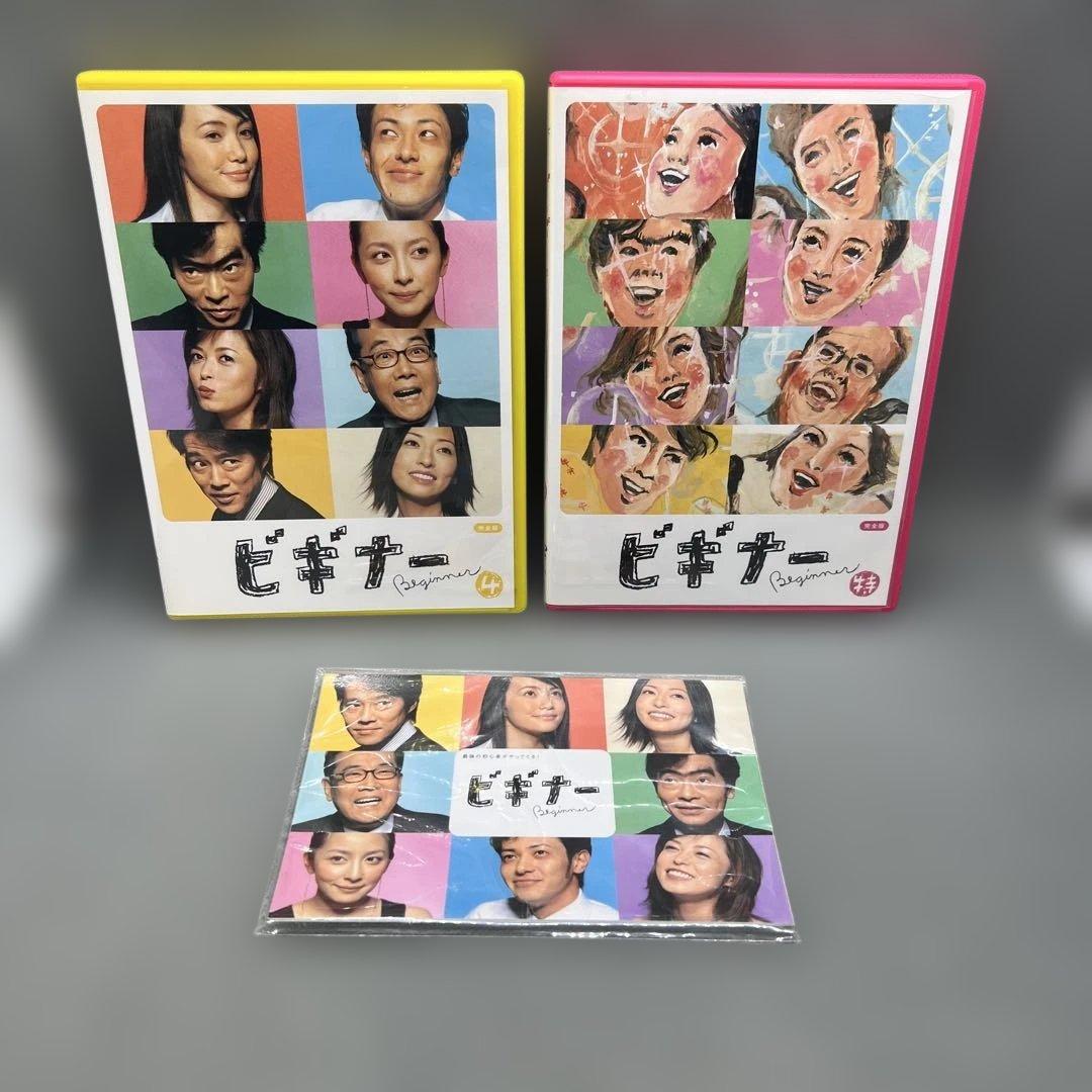 ビギナー DVD-BOX〈5枚組〉 ポストカード付き