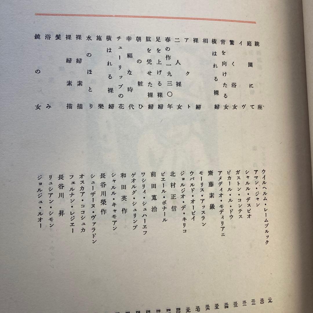 世界裸体美術全集 6巻セット 平凡社