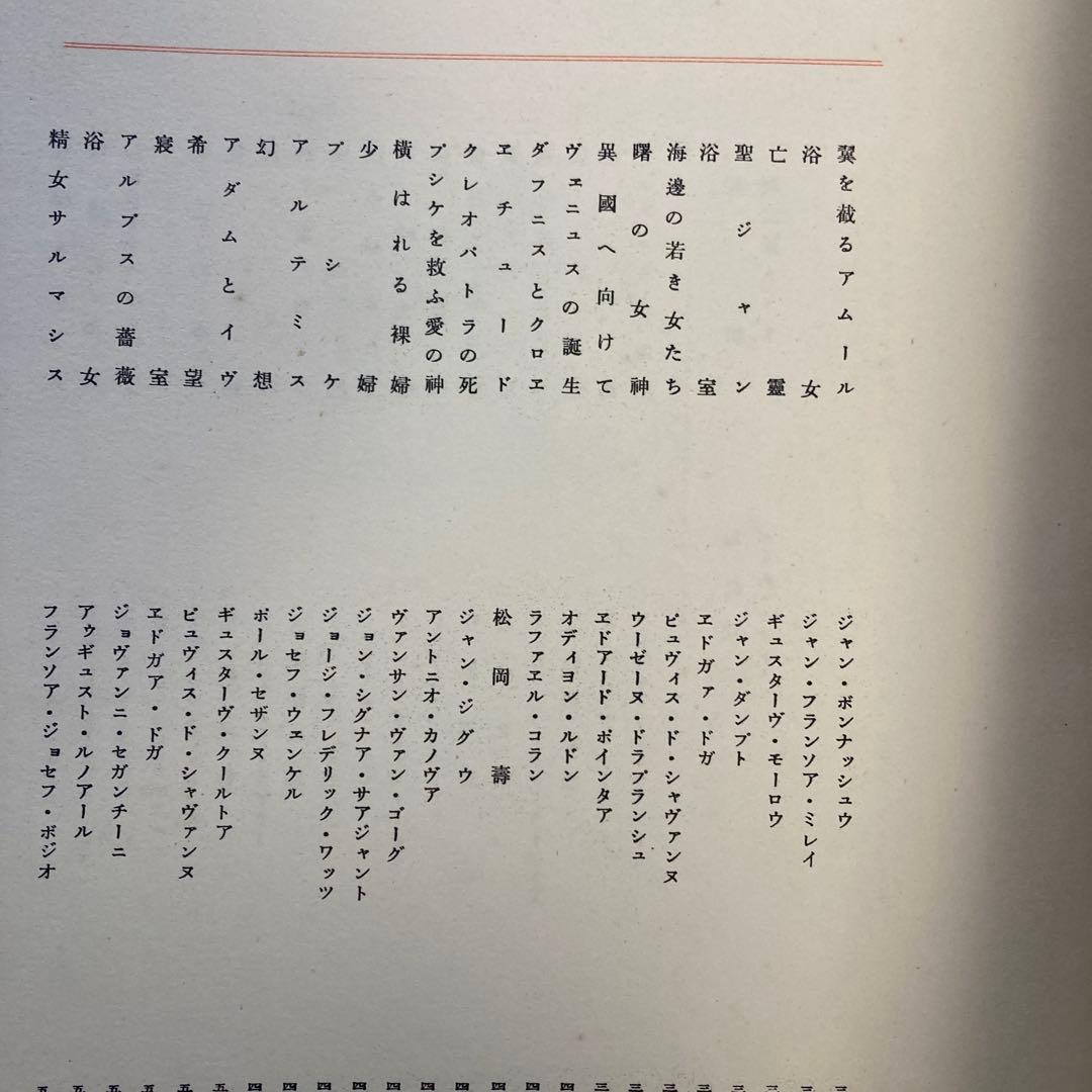 世界裸体美術全集 6巻セット 平凡社