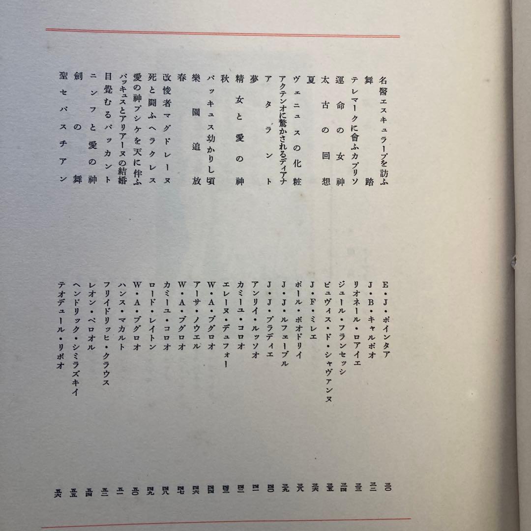 世界裸体美術全集 6巻セット 平凡社