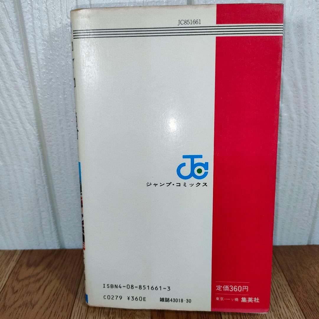 【超希少】北斗の拳 1巻 初版 武論尊 原哲夫第 1984年3月15日