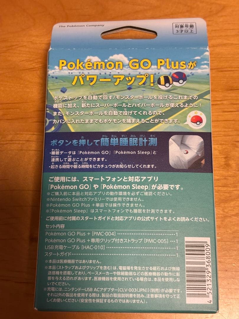 ①新品未開封　Pokemon GO Plus +