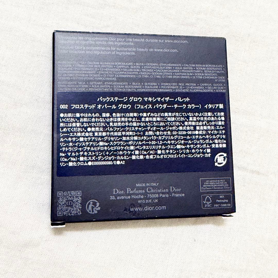 新品箱付き Dior バックステージグロウマキシマイザーパレット002