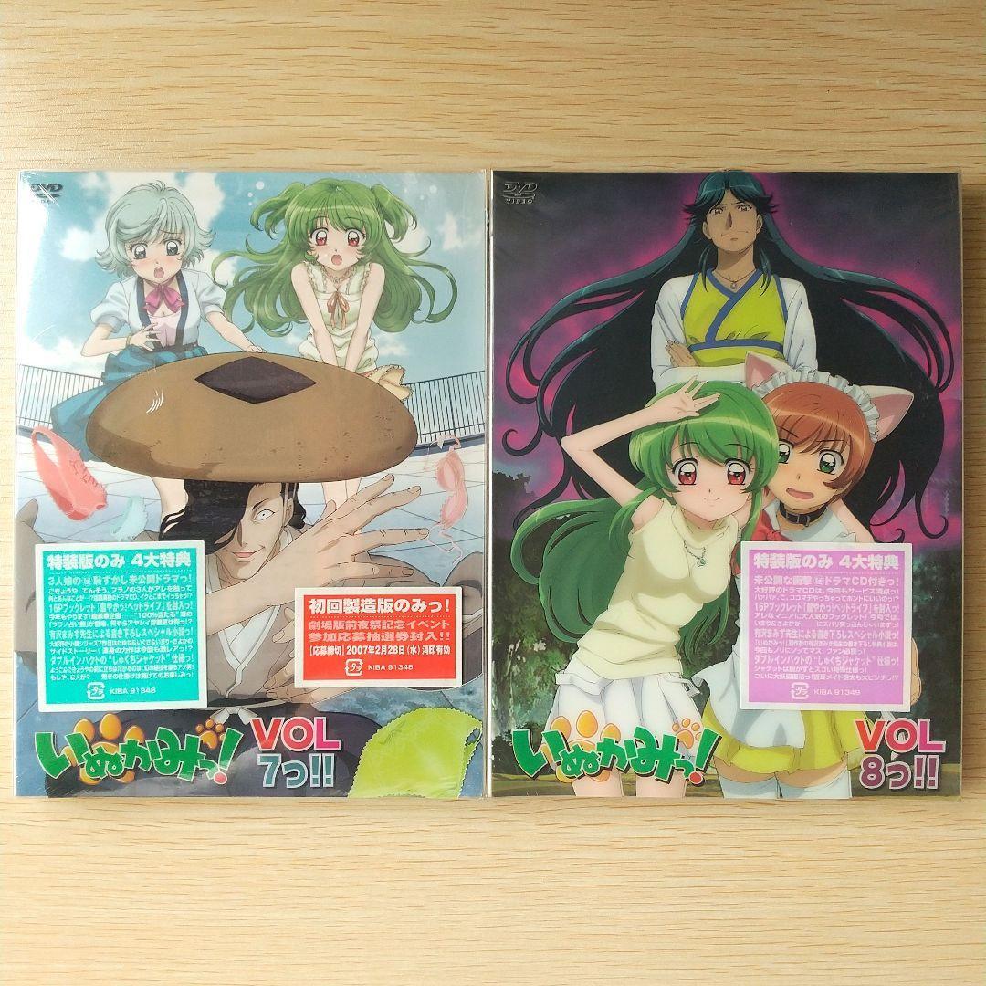 いぬかみっ！ 特装版 DVD 全9巻