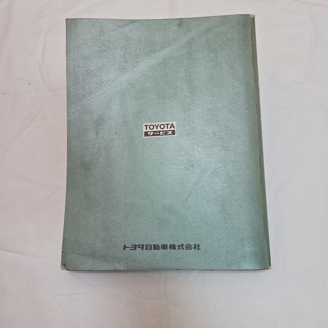 トヨタランドクルーザー 修理書 1984年　60 70