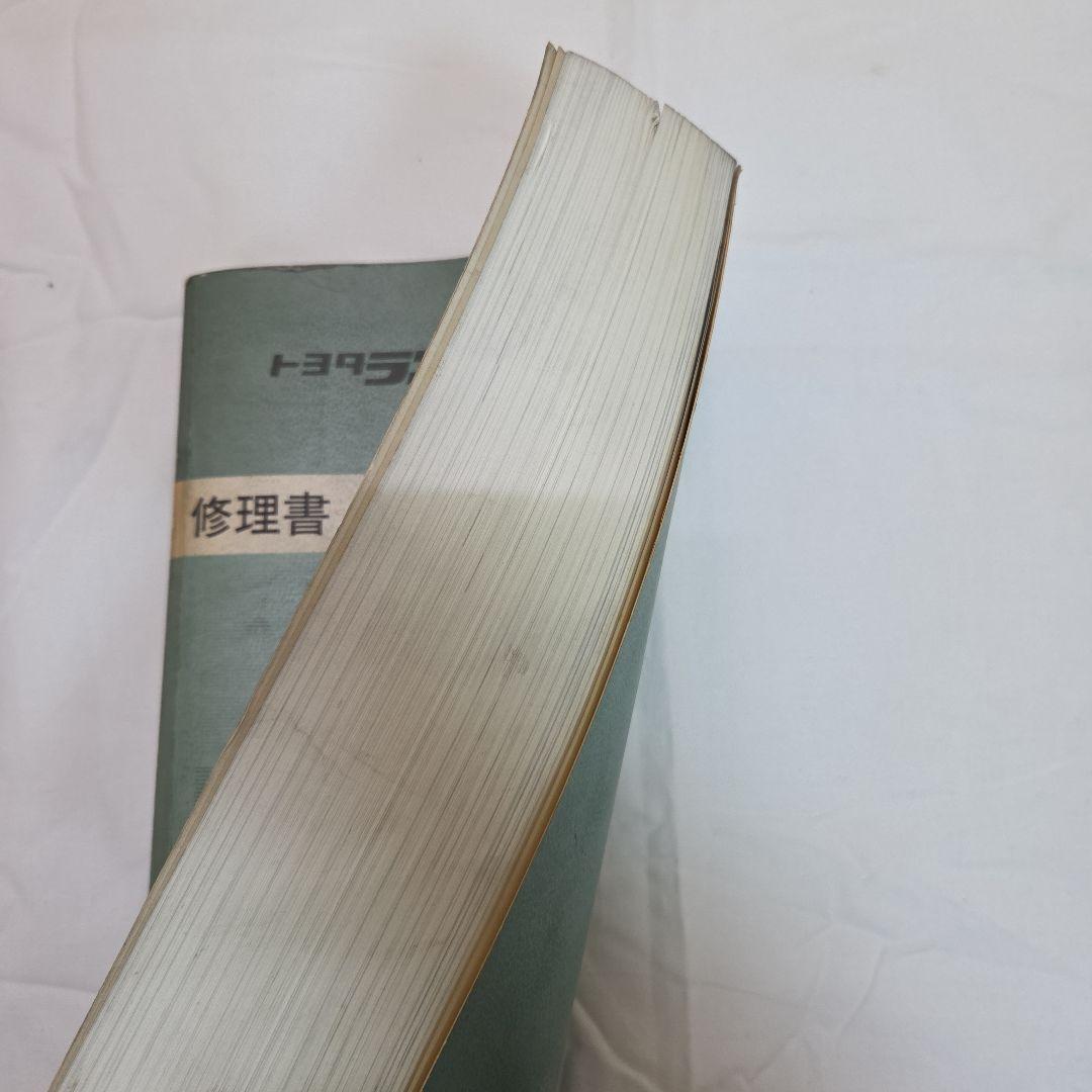 トヨタランドクルーザー 修理書 1984年　60 70