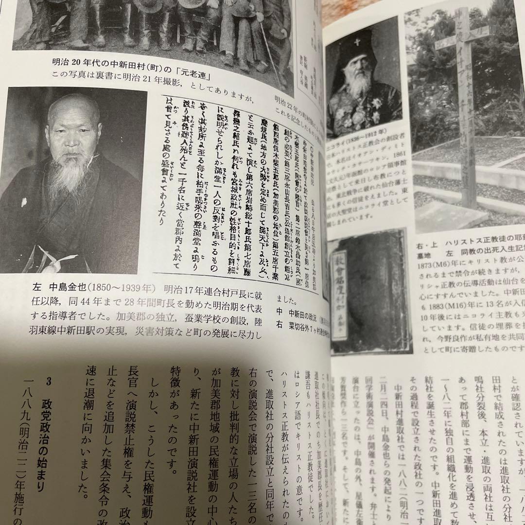 中新田の歴史　普及版