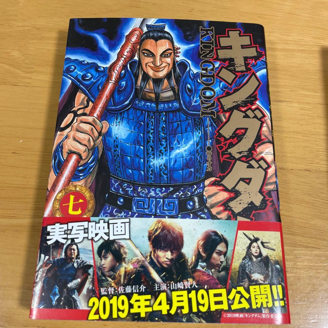 キングダム (１〜74巻)、公式ガイドブック第2弾•覇道列紀　⭐︎セット販売