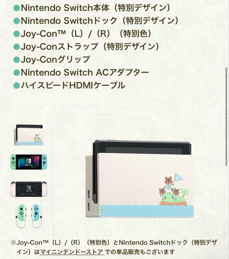 Nintendo Switchあつまれどうぶつの森セット＋128GBSDカード