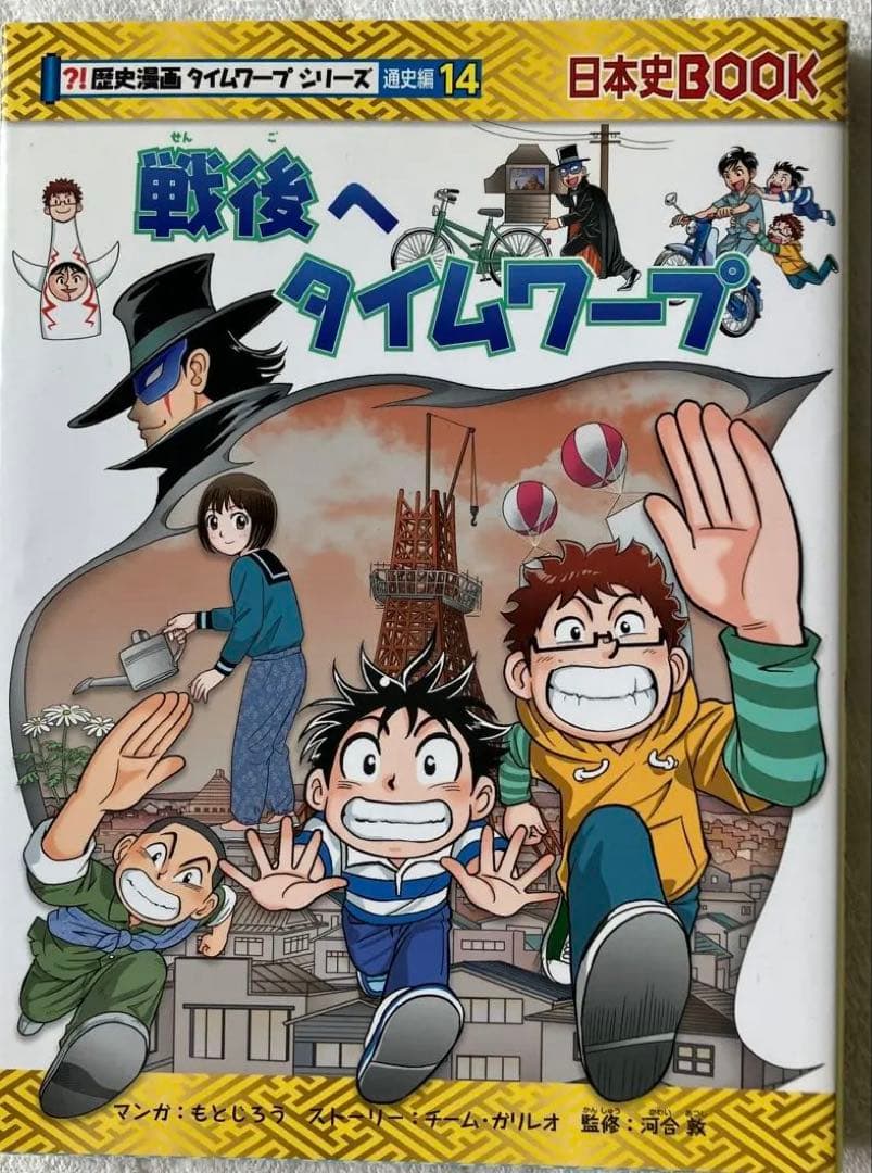 歴史漫画サバイバル（タイムワープ）シリーズ13巻セット（全巻じゃないよ）