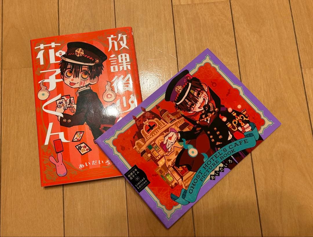 地縛少年花子くん 漫画19冊　全17巻 + 特典ブックレット