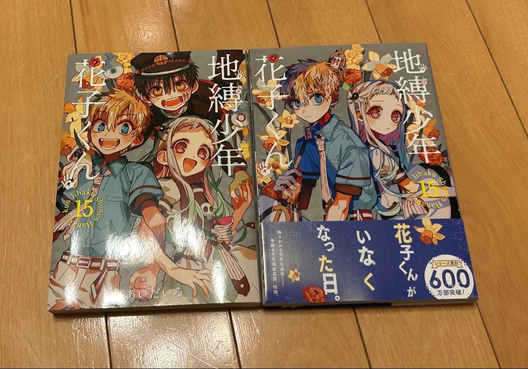 地縛少年花子くん 漫画19冊　全17巻 + 特典ブックレット