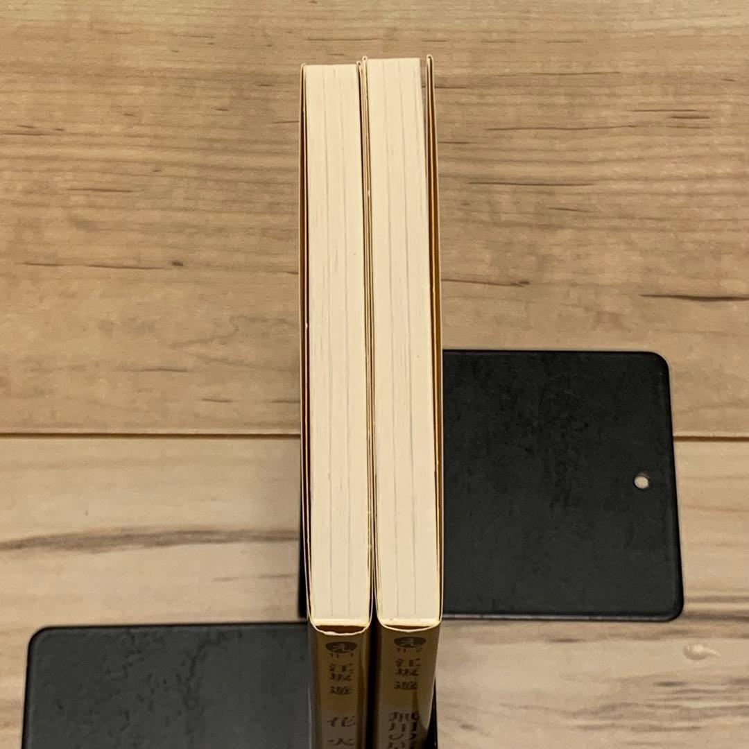 初版帯付set 江坂遊 ショートショートセレクション 花火/無用の店 光文社文庫