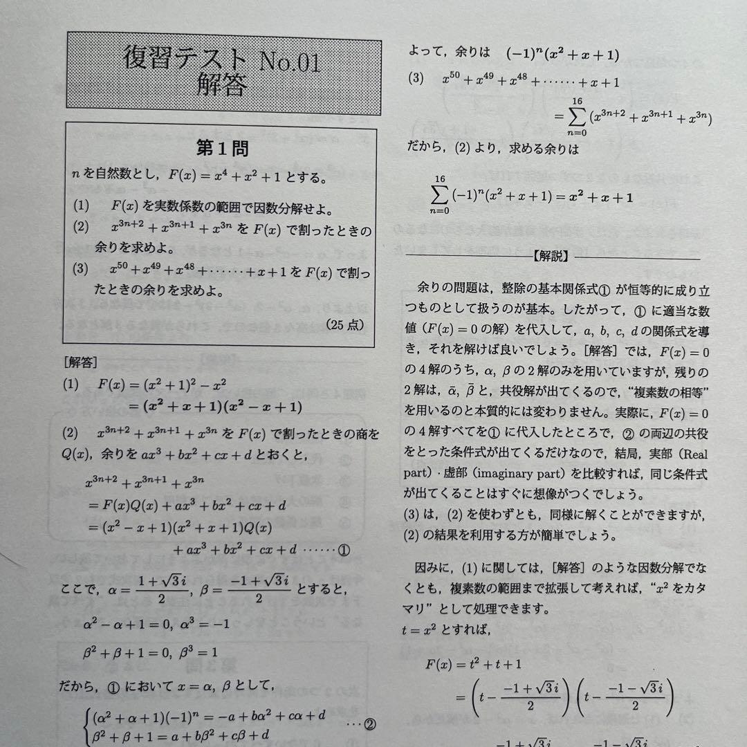 鉄緑会 高2 数学 SA/Aクラス テスト