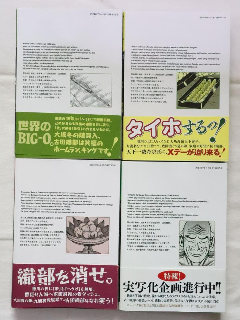 へうげもの 21,23,24,25巻 4冊セット 山田芳裕著