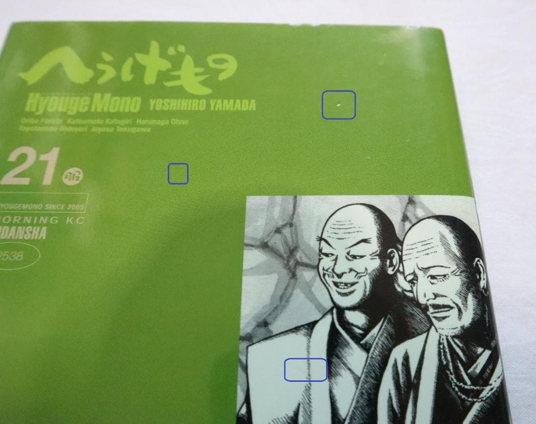 へうげもの 21,23,24,25巻 4冊セット 山田芳裕著