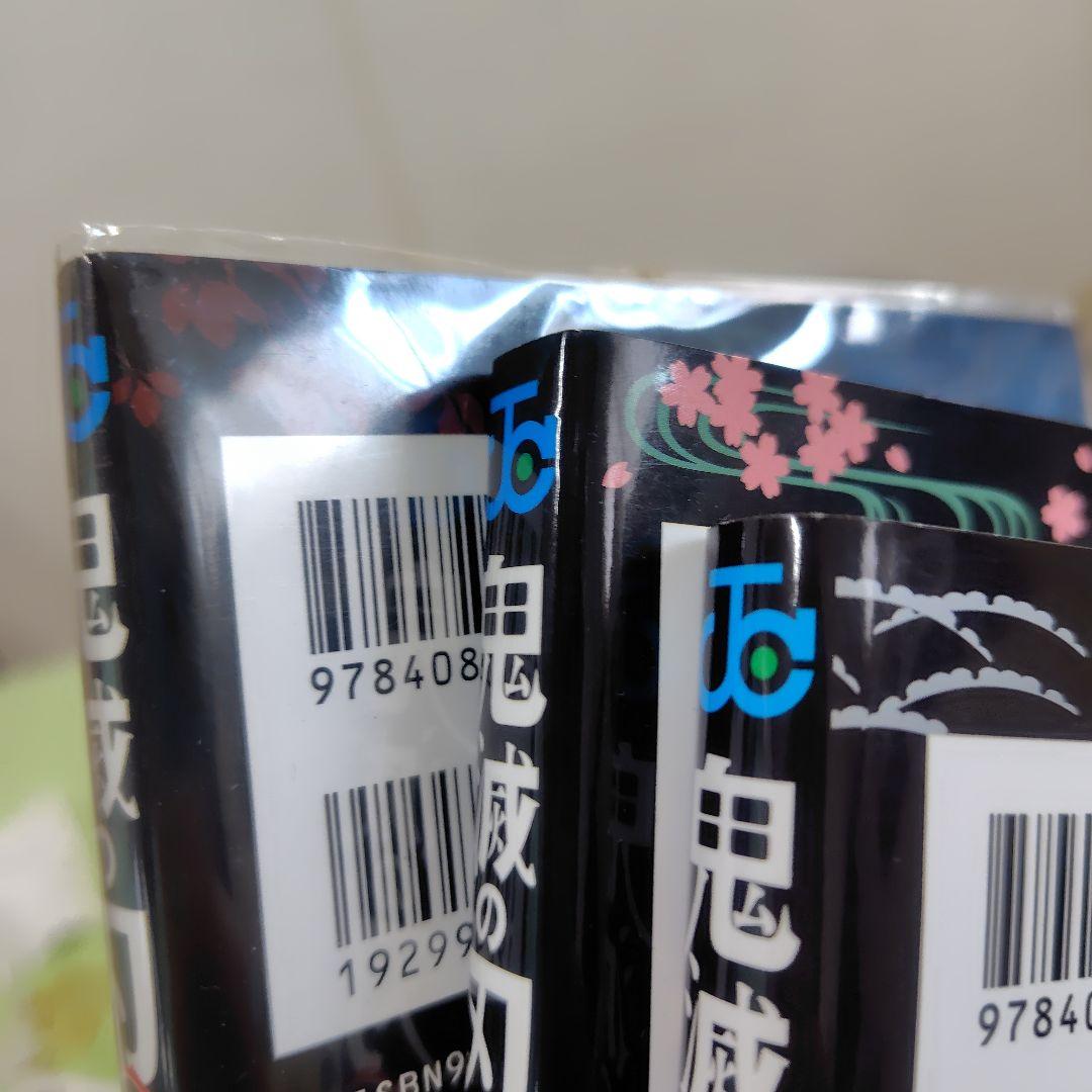 鬼滅の刃 全巻セット 23巻 ＋外伝　全２４巻