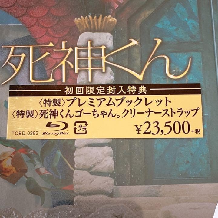 激レア！ 死神くん ブルーレイBOX 初回限定盤 新品！ 嵐 大野智 菅田将暉