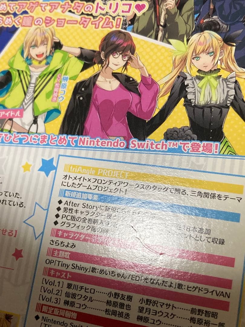 Tlicolity Eyes トリコリティ アイズ Switch特装版