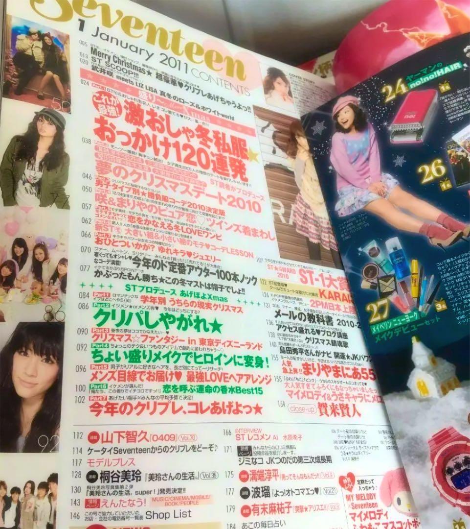 セブンティーン