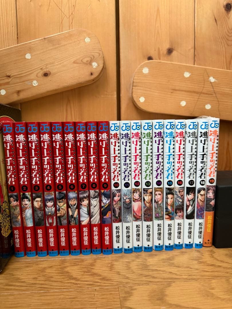 逃げ上手の若君 1-19巻　全巻初版　おまけ付き