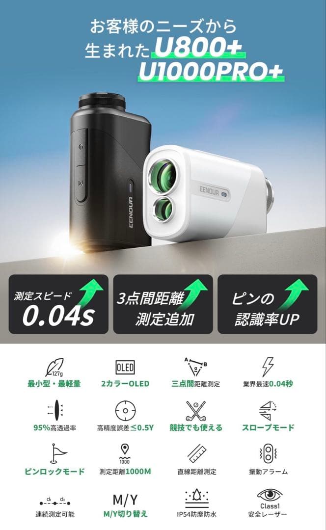 EENOUR ゴルフ用距離計 U800+