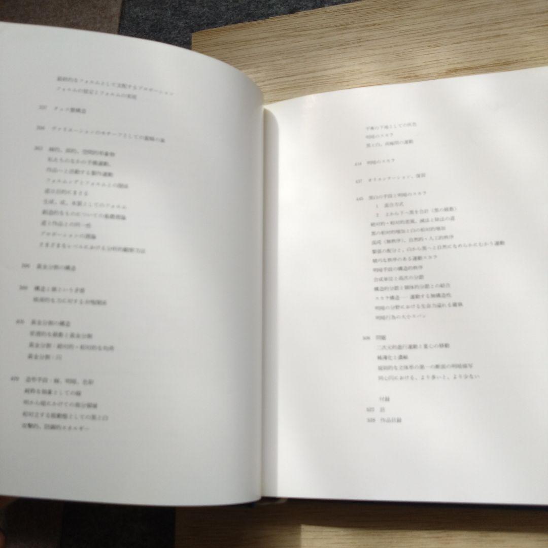 無限の造形 上・下巻 Paul Klee