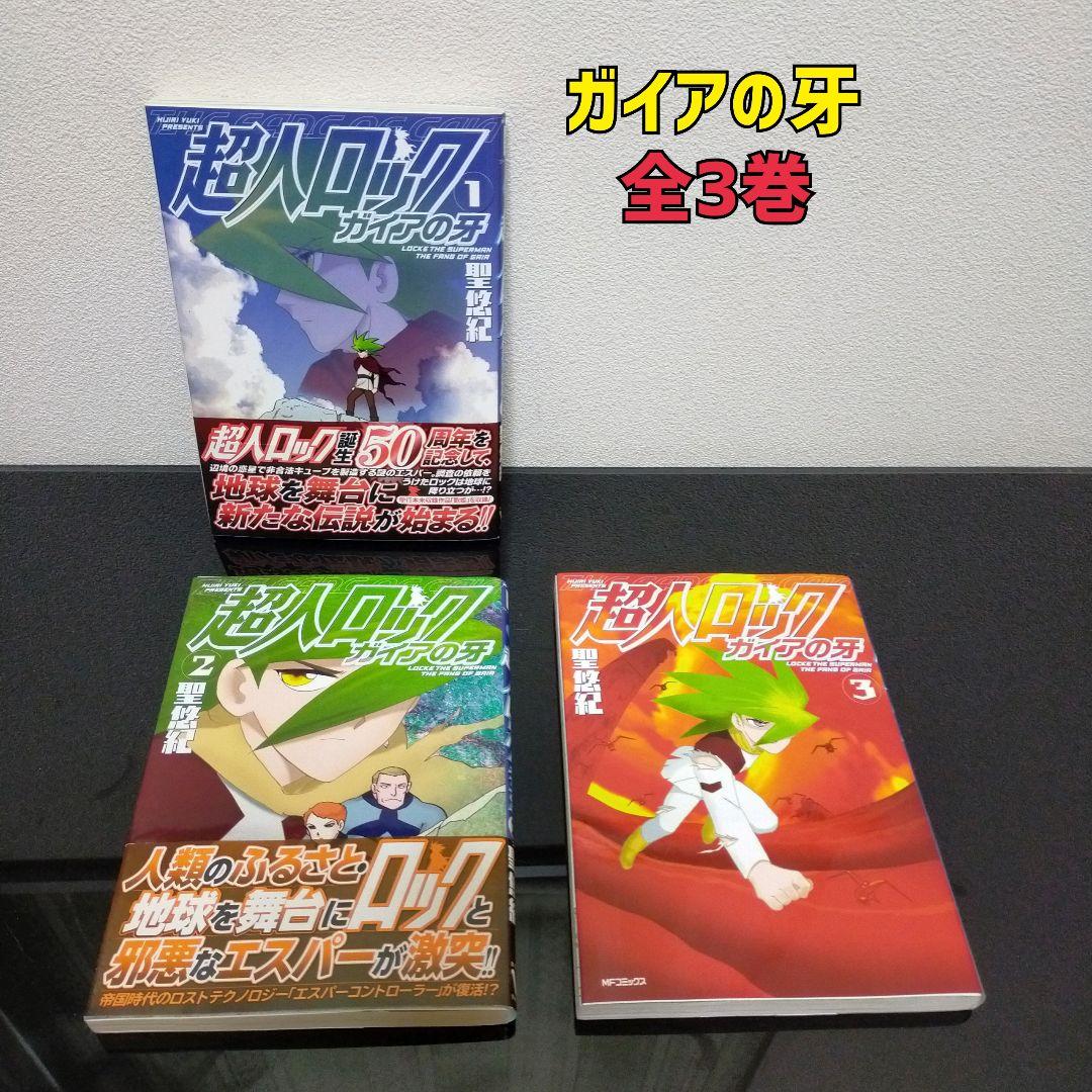 超人ロック 16作品 38冊セット 聖悠紀 コミック まとめ売り　全巻
