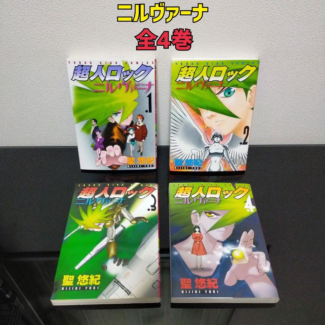 超人ロック 16作品 38冊セット 聖悠紀 コミック まとめ売り　全巻