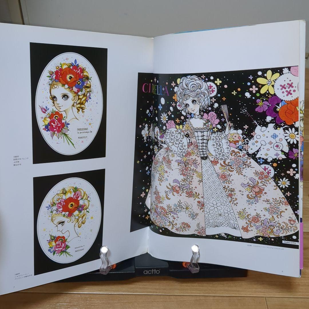 高橋真琴画集　あこがれ　光風社　初版