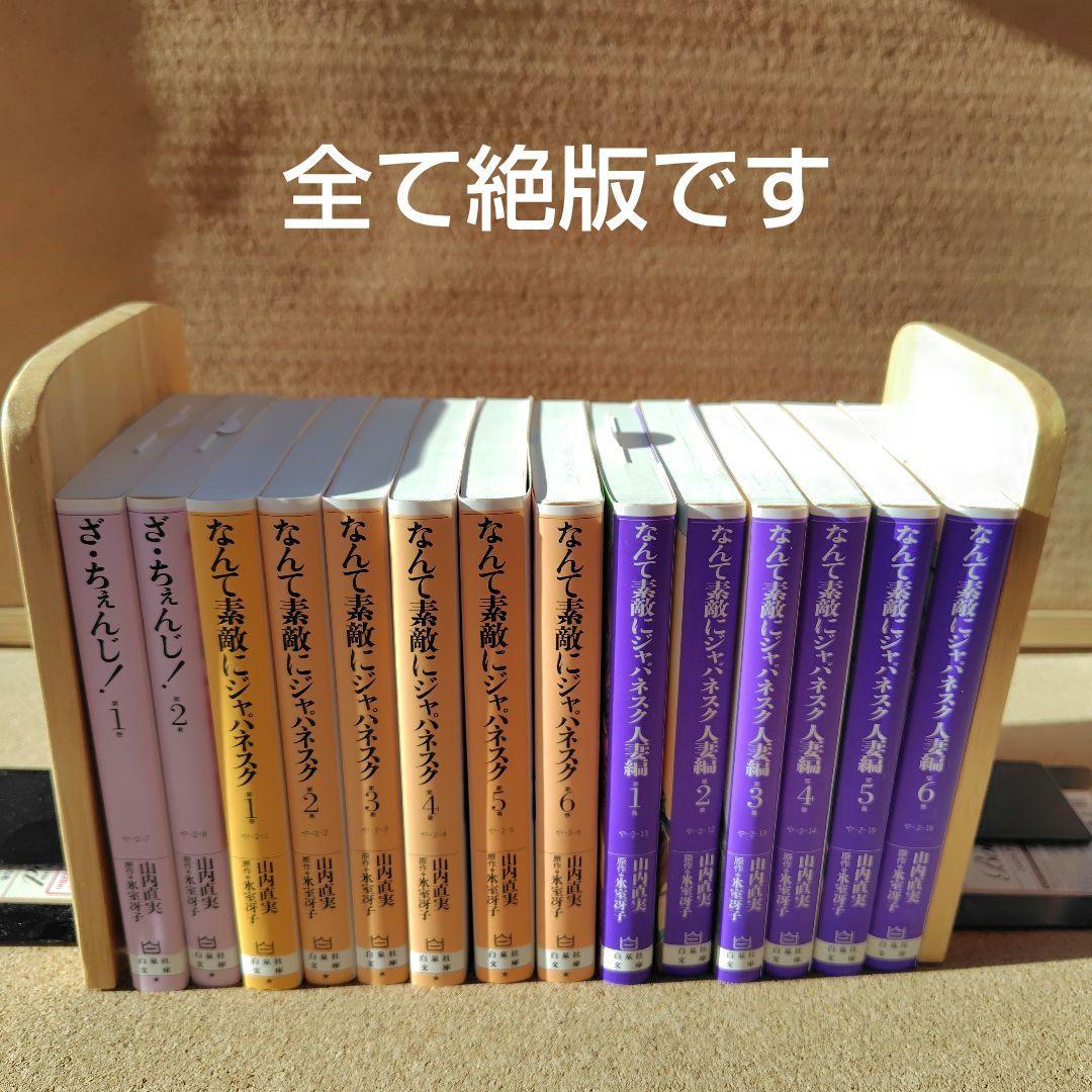 新品 なんて素敵にジャパネスク正編 人妻編 全巻 ざちぇんじ 山内直実 氷室冴子