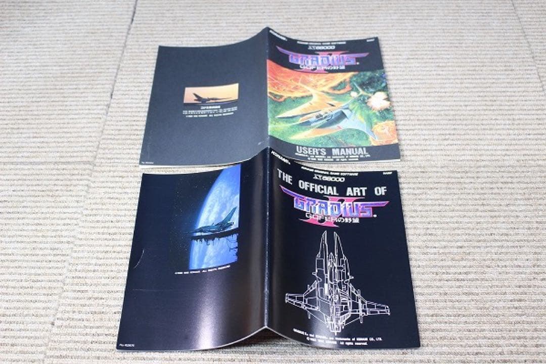 X68000 グラディウスⅡ GOFERの野望【中古品】