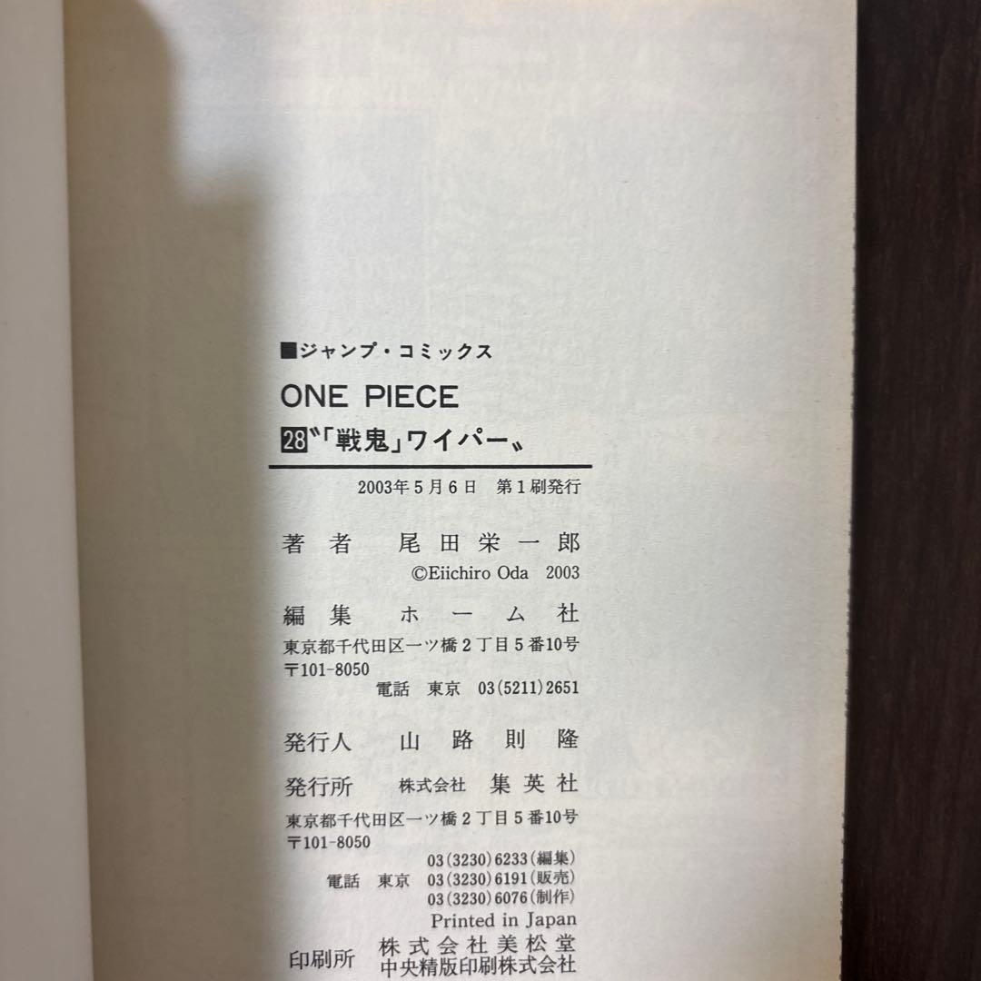 【初版・希少】ワンピース 漫画 11冊セット 尾田栄一郎 第1刷発行