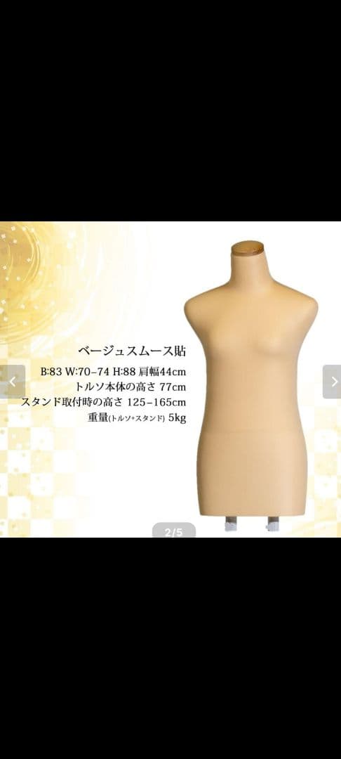 y*)様 サンクリエイト和装ボディ 和装トルソー 着付け練習用マネキン 着物用