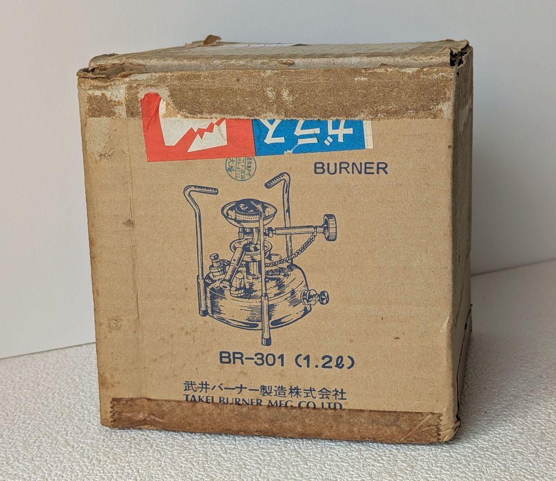 武井バーナー BR-301 古い