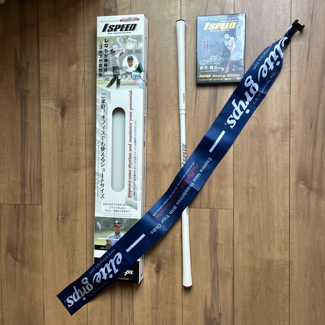 エリートグリップ　ワンスピード　ホワイト