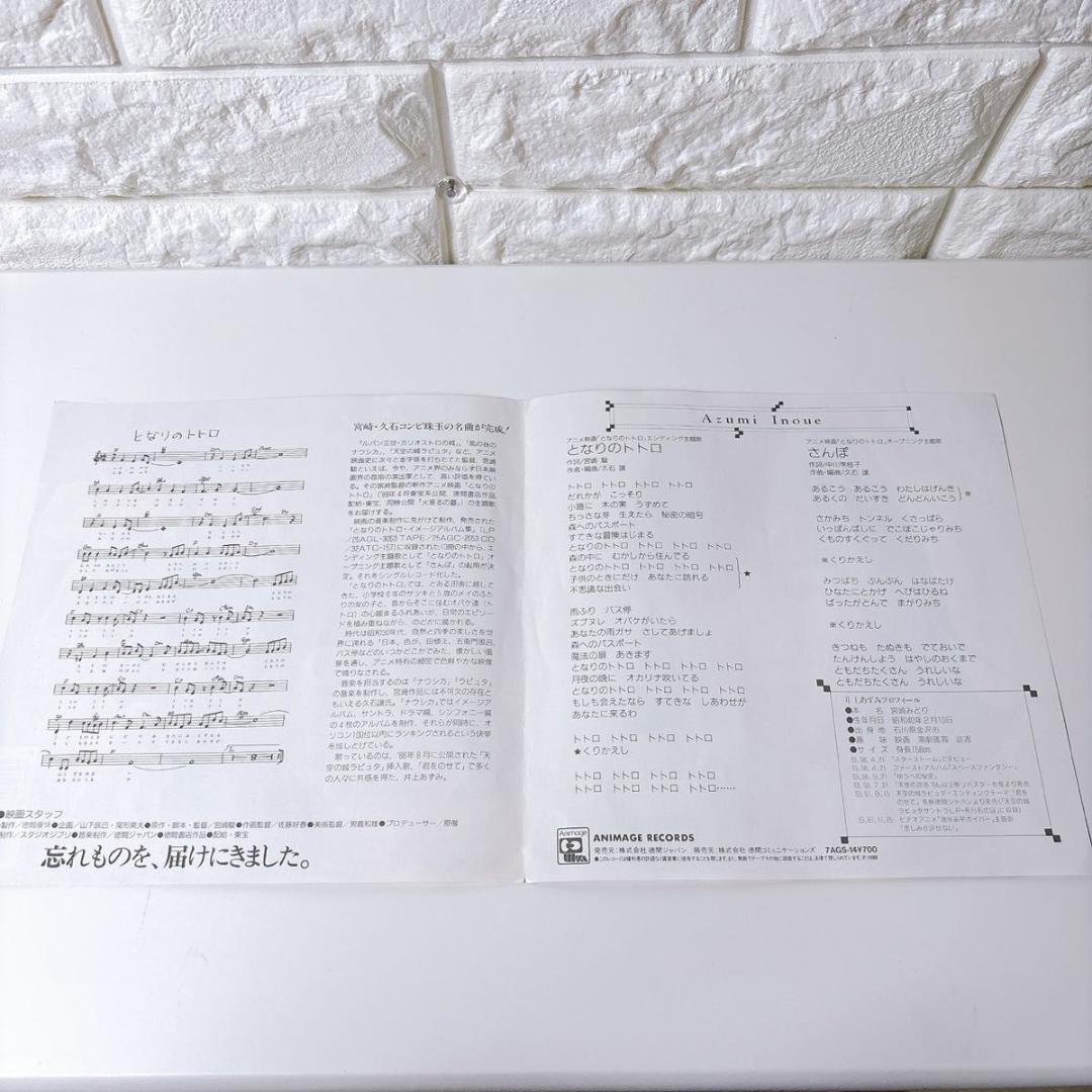 希少 アニメージュ 井上あずみ EPレコード となりのトトロ さんぽ ジブリ