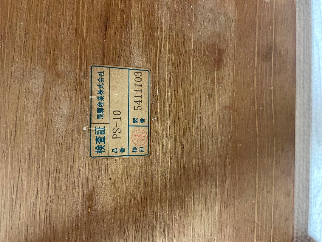 飛騨産業 キツツキ 木製 電話台 花台棚 台 シンプル　ビンテージ