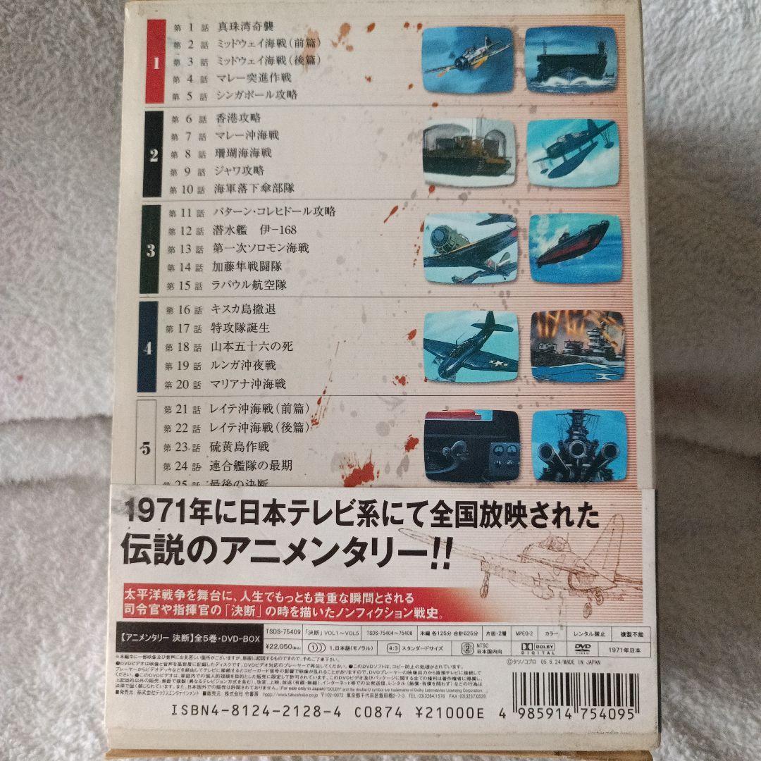 DVD-BOX Decision 決断 アニメンタリー