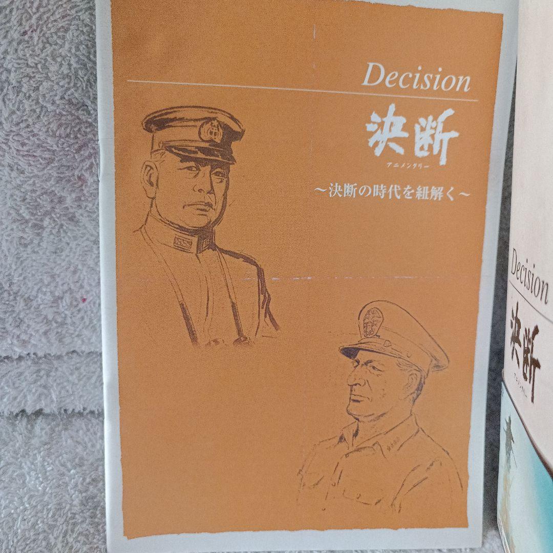 DVD-BOX Decision 決断 アニメンタリー